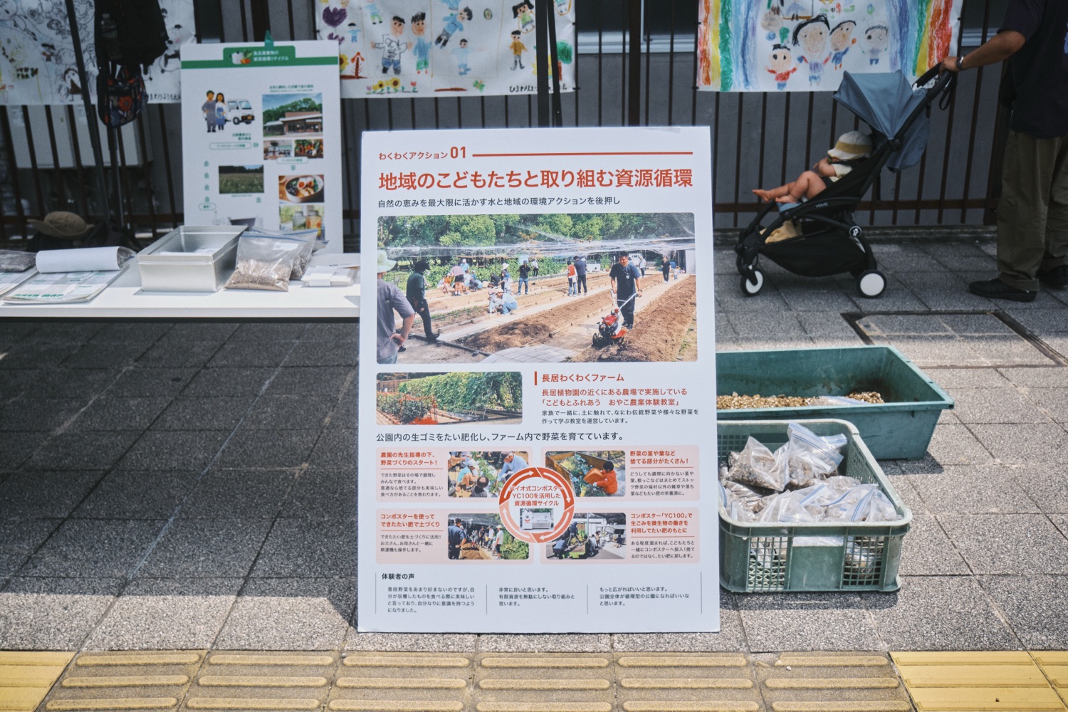 野菜栽培を紹介する展示